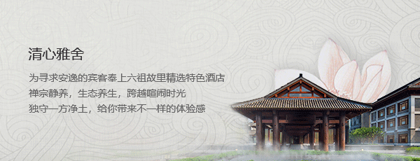 清心雅舍