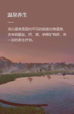 泉水养生